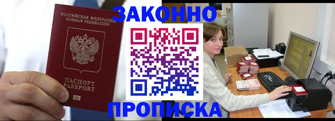 где прописаться в Луховицах