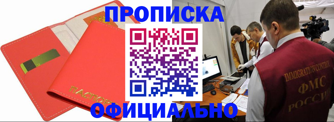 прописка для работы в Луховицах
