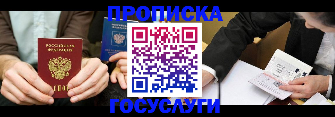прописка в Луховицах